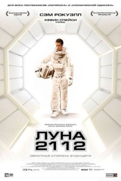 Луна 2112