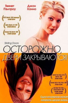 Осторожно! Двери закрываются