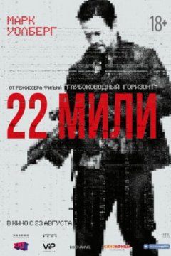 22 мили