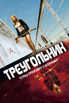 Треугольник