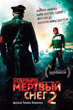 Операция «Мертвый снег» 2