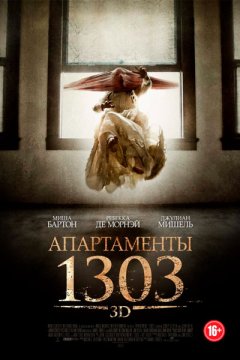 Апартаменты 1303