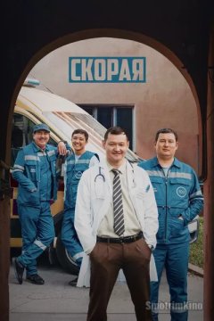 Скорая