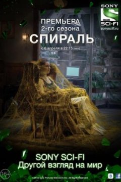 Спираль