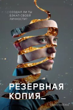 Резервная копия