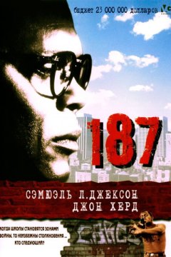 Постер: 187