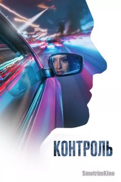 Контроль