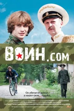 Воин.com