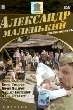 Постер: Александр Маленький