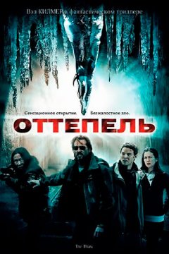 Оттепель