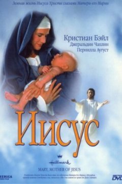 Иисус