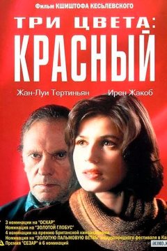 Три цвета: Красный