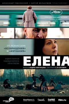 Постер: Елена