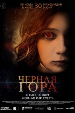 Черная гора