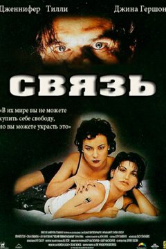 Связь