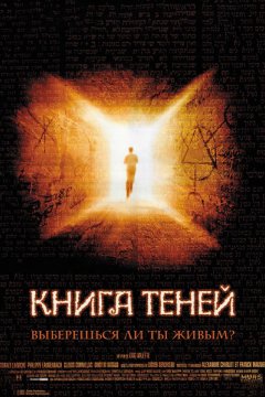 Книга теней