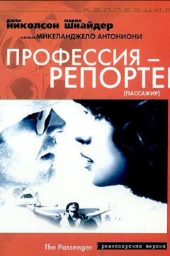 Профессия: Репортер