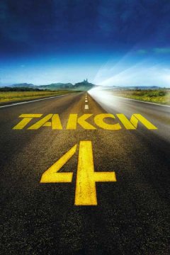 Постер: Такси 4