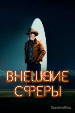 Внешние сферы