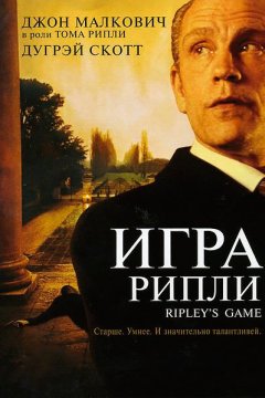 Постер: Игра Рипли