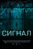 Сигнал