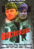 Восхождение