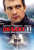 Объект 11