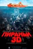 Пираньи 3D