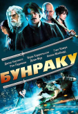 Бунраку