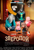 Зверопой