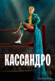 Кассандро