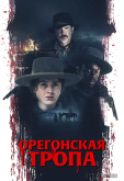 Орегон