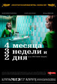 4 месяца, 3 недели и 2 дня