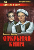 Открытая книга