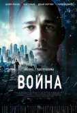 Война