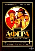 Афера