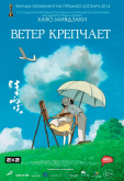 Ветер крепчает