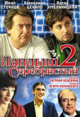 Ландыш серебристый 2