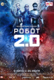 Робот 2.0