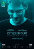 Citizenfour: Правда Сноудена