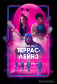 Последняя ночь в Terrace Lanes