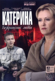 Катерина