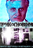 Прикосновение