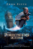 Рождественская история