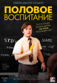 Половое воспитание