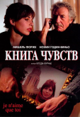 Книга чувств