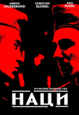 Наци