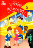 Детки из класса 402