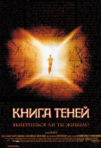 Книга теней