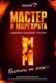 Мастер и Маргарита